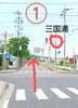 道のり➁福井市 ・春江町・坂井町方面 写真➀「【当院までの道のり②】～福井市 ・春江町・坂井町 方面の皆さま～　【福井/坂井市/まつい整骨院/腰痛/膝痛】」
