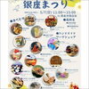 「【2023.5/7（日）】本日、『銀座まつり』が開催！」