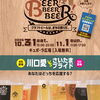 川口BEER!BEER!BEER!