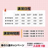 詳細です( ^ω^ )「🌸春の無料学習会のお知らせ🌸【若草町の個別指導学習塾です(^^)】」