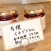 有機イチゴジャム