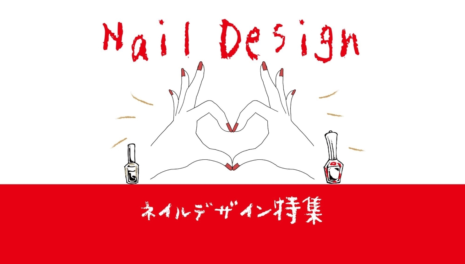 ネイルデザイン特集 まいぷれ 三島 ネイルデザイン特集 まいぷれ 三島