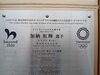 「あま市で“金メダル”ゴールドポスト発見！おさんぽついでに見に行ってみませんか？」