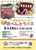 絵本の世界でリトミック「6月14日「おべんとうバス〜絵本deリトミック〜」のご紹介」