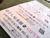 「癒やしの贈り物「整体GIFT券」はいかがですか？」