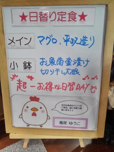 今日もお得‼️「朝から火災報知器ならしてもうた(笑)【鳥夜ゆうこ、京都市南区、居酒屋、ランチ、地鶏、お刺身 】」