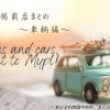 まいぷれ四国中央市／まいぷれ三豊市・観音寺市掲載店まとめ（車輛編）～車の免許欲しいな！そしたら車も欲しいな！～