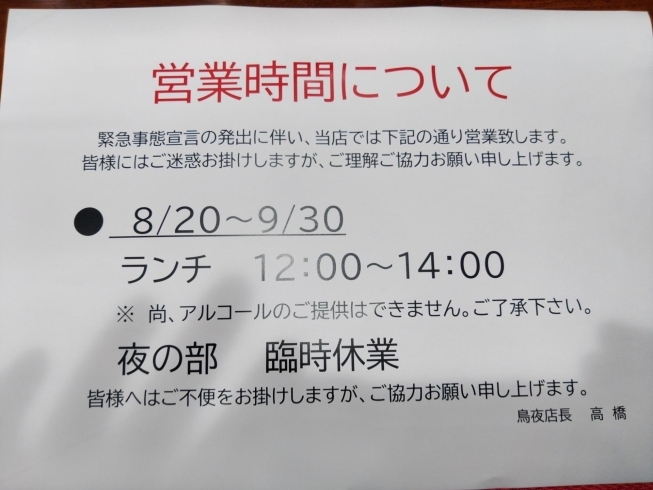 延長のためこんな感じでいきます「台風接近中…【鳥夜ゆうこ、京都市南区、居酒屋、ランチ、地鶏、お刺身 】」