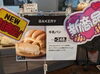 「ベーカリーコーナーおすすめ！新商品「牛乳パン」のご紹介」