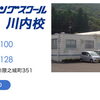 メルヘンスイミングスクール川内校