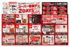 「☆5月30日(土)・31(日)☆スーパー感謝デー2DAYS 開催☆　ソシアスポイント最大13倍！！」