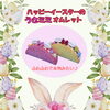 ピンクとイエロー、どっちもかわいい♡「今週日曜日はとまこまいstyleへ♪」