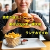 読者が選ぶ！東村山・小平・東大和ランチおすすめ