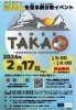 高尾山を巡る複合型イベント TAKA〇～まるまるたのしむ たかおで
