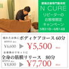 こちらももうすぐ終わります！お急ぎください。「クイックな整体30分コースで早めの体メンテナンスを！」