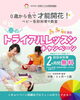 「2月トライアルレッスン開催【ColoRTerrace色彩知育小岩教室】」