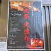 ７月24日に『火祭 火渡り』が開催されます「本日(7/23)の仕事現場」