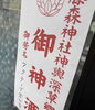 藤森祭「ゴールデンウィークのご予定は？」
