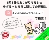 「まいぷれ★おさがりマルシェ開催します！【シェアキャンペーン実施中】」