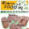 切り方いろいろロースハム(200g×2パック）