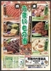 「全国うまいもの市開催！イオンタウン塩川で全国の逸品が大集合」