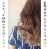 「エアタッチグラデーション白髪染め」