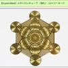 ８．メタトロンキューブ　～浄化～