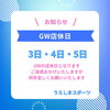 「店休日です🙇」