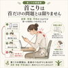 頭が前に出て背中が丸くなると、首や肩への負担が増えやすくなります。「草津市・南草津で首こりを繰り返している方へ｜首を揉んでもすぐ戻る原因とは？」