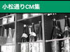 「『焼酎bar壱』さん♪　70種類以上のプレミアム焼酎、貴重な日本酒も取り揃えています！［小松通りCM集（動画）］」