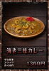 海老三昧カレー「キッチンファラオ一周年✨　新メニュー✨」