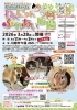 わんにゃんふれあい広場～動物好きみんな集まれ！Animal Festa～