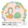 第15回 　乳幼児の「個別健診」承ります。