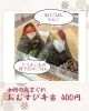 女将の気まぐれおむすび弁当「【今週のお弁当のご紹介🍄】」