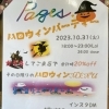 【仮装でお得！】🎃パージュのハロウィンパーティー開催🎃　