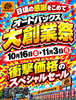 「【大創業祭セール開催】タイヤ・オイル・バッテリーなどお得が満載！愛車のメンテナンスはオートバックス伊予西条へ🚗✨」