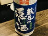 蔵元の隠し酒「番外品」