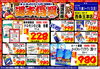 「ドンキ西条玉津店💖 食品✨日用品コーナー😘 週末特売のお知らせ～💥💥」