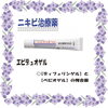 「保険適用のニキビ薬」