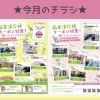 まいぷれチラシまとめ　2022年3月配布版