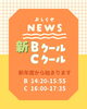 「新規ご利用者様 募集中です！」