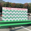 インタビュー台を設置「全日本大学駅伝」