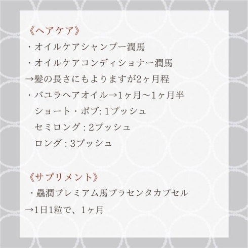 「製品の使用目安はどのくらい？【北海道純馬油本舗】」