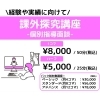 課外探究講座