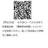 こちらのQRコードよりお進みください「プレママ・プレパパ向けのイベントお知らせ」