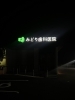 「「みどり歯科医院」様の看板施工事例をご紹介」