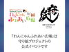 守り紙プロジェクト公式イベント「【イベント】人にもペットにもやさしい街へ！地域みんなで楽しむ「ペットイベント」開催のお知らせ」