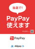 当店はAlipayも使えます「当店で　２０２６年６月１９日（金）～７月３１日（金）まで♪　PayPayスクラッチくじ　ペイペイ加盟店　スマホQRコード決済【馬込沢駅徒歩８分・リンパ小顔タイ整体カイロ骨盤矯正・首肩こり腰痛・耳ツボはオアシス療術センター　鎌ヶ谷・船橋店】」