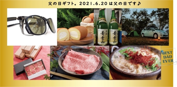 父の日 おすすめギフト特集 編集部オススメおでかけスポット まいぷれ 舞鶴 綾部 福知山