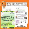 「【北空知・中空知エリア】今週末のイベント情報まとめ」